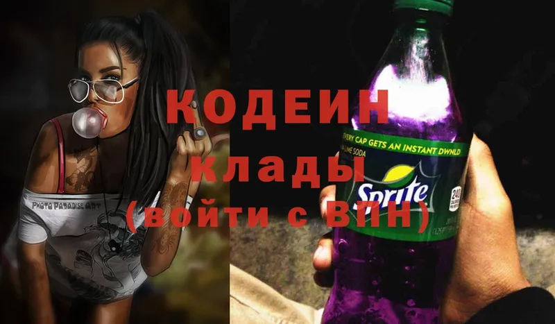 Кодеиновый сироп Lean Purple Drank  Карабаново 